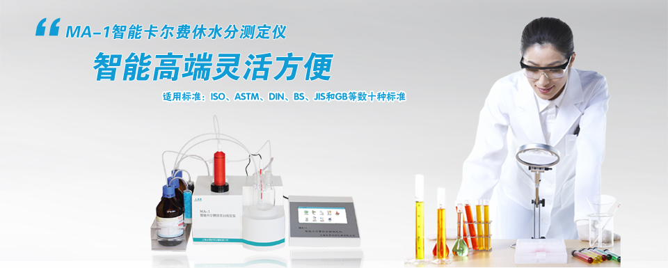 卡爾費休水分測定儀,卡氏水分儀,卡式水份儀