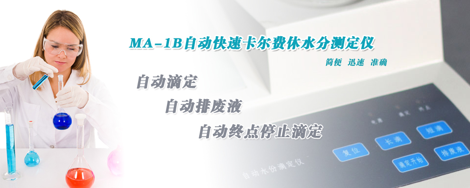 自動卡氏水分滴定儀,自動卡式水分分析儀, 自動卡爾費休水份儀